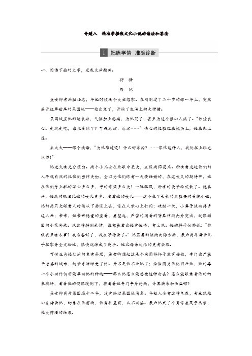 【精品】2020年高考语文江苏专版二轮复习文档：第二章 文学类文本阅读 专题八