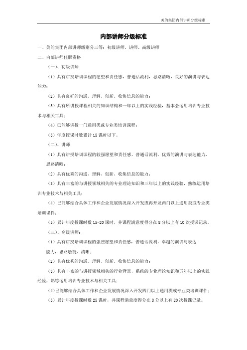 内部讲师分级标准-征求意见稿