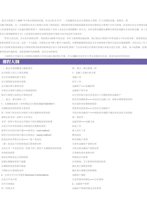 新会计准则已于2007年开始全面陆续实施