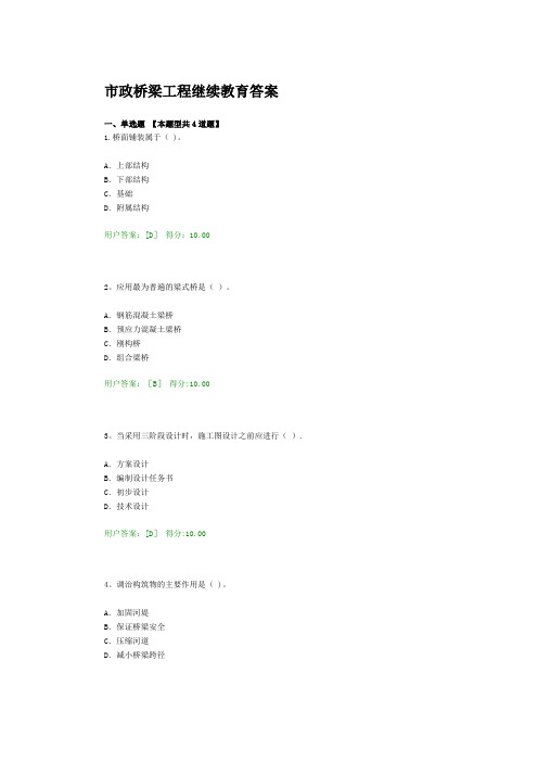 市政桥梁工程继续教育答案