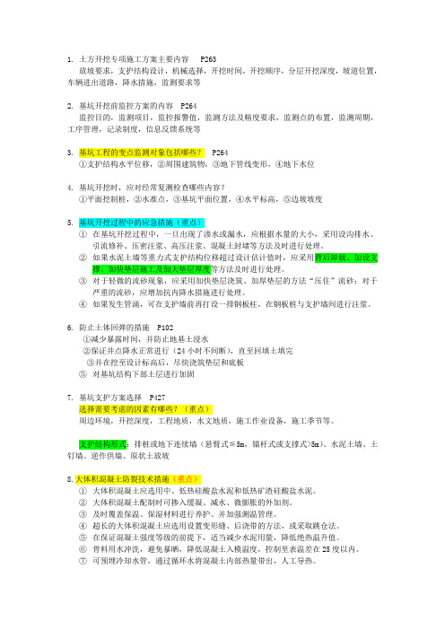 一级建造师深基坑考点总结