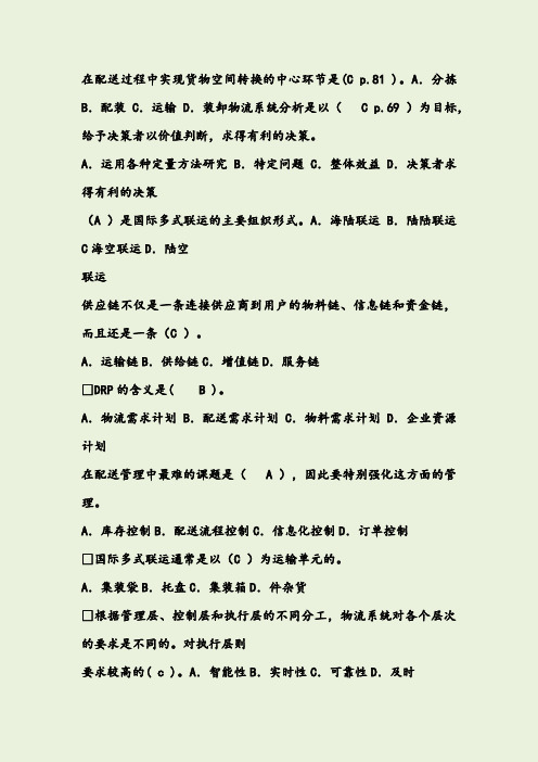 助理物流师复习