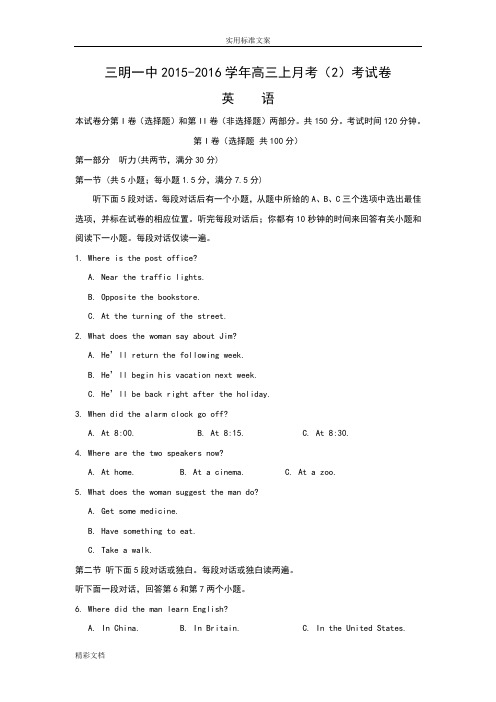 福建省三明市第一中学2016届高三上学期第二次月考英语试的题目Word版含问题详解.doc
