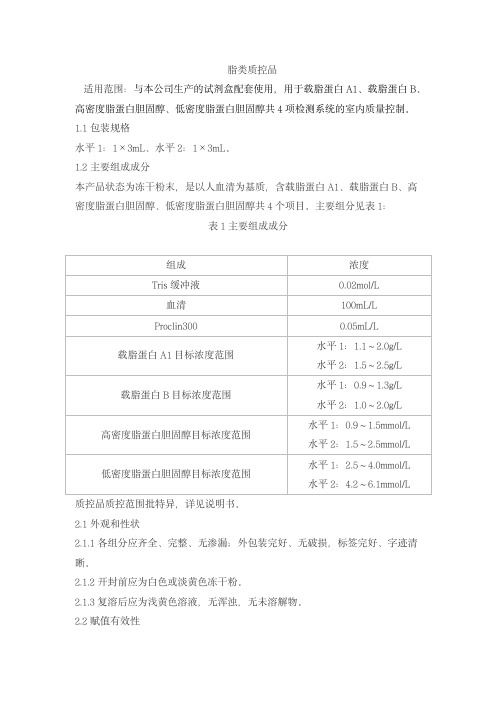 脂类质控品产品技术要求senmeixikema