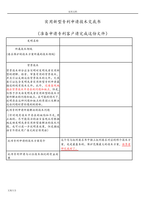 实用新型专利申请技术交底书