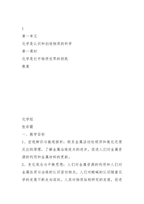 高中化学必修2苏教《专题4化学科学与人类文明第一单元 化学是认识和创造物质的科学》43教案教学设计