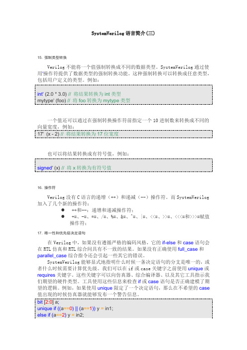 SystemVerilog语言简介3