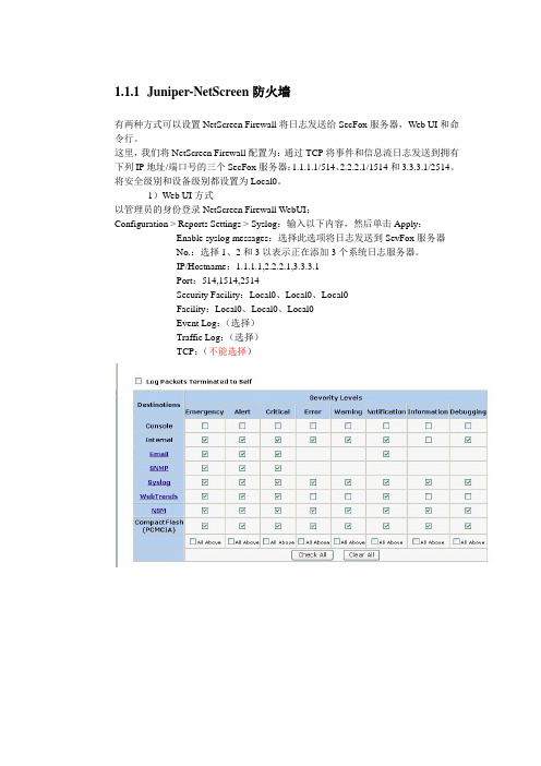 防火墙,交换机日志采集参考