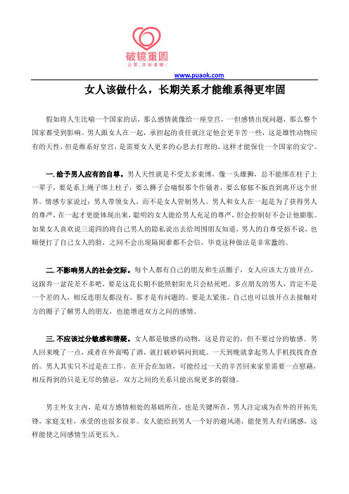 女人该做什么,长期关系才能维系得更牢固