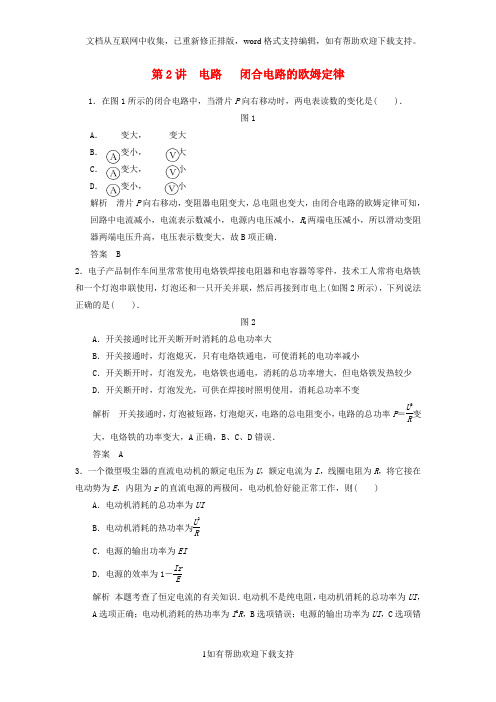 2020版高考物理大一轮复习第七章恒定电流第2讲电路闭合电路的欧姆定律