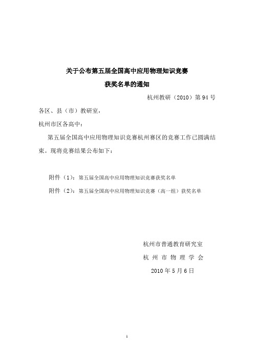 关于公布第五届全国高中应用物理知识竞赛获奖名单的通知