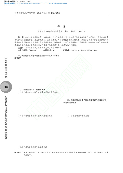 如何正确理解新刑诉法中的排除合理怀疑