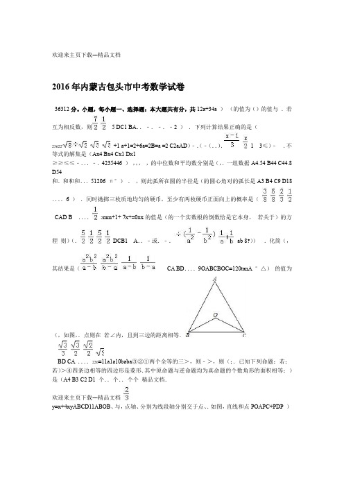 包头中考数学试卷及解析