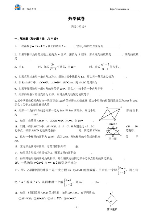 一次函数、四边形试卷