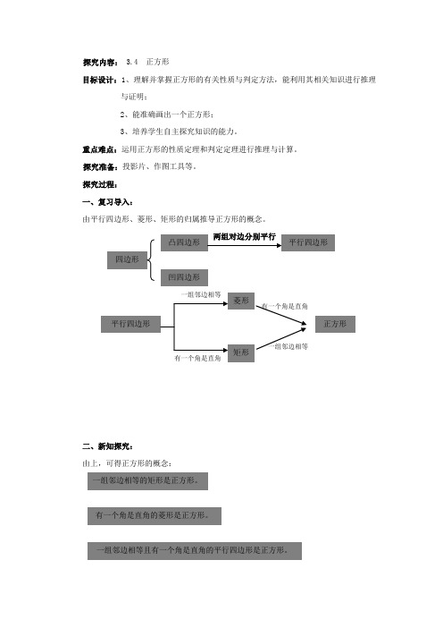 3.4正方形 教案(湘教版八年级下)