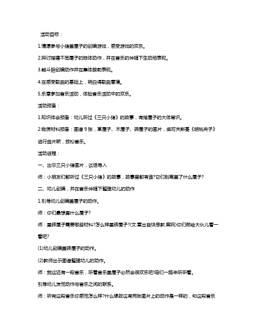 幼儿园中班音乐活动教案《欢乐的小猪》含反思