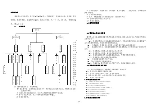 组织架构及岗位职责DOC