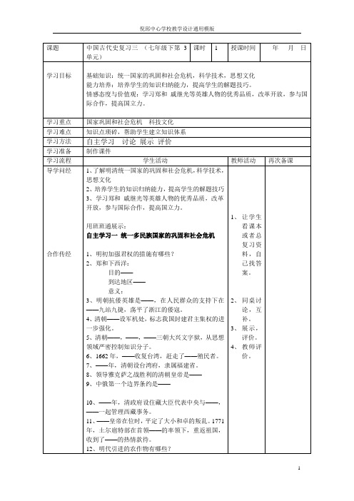 中国古代史复习三 教案