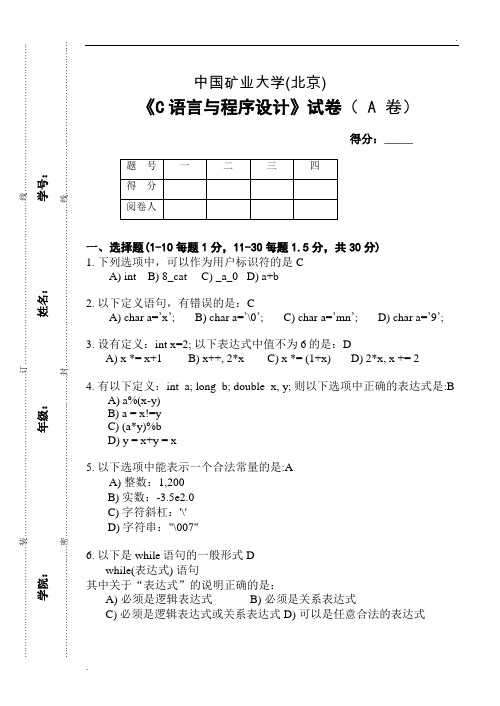 C语言程序设计2010-2011第一学期试卷A