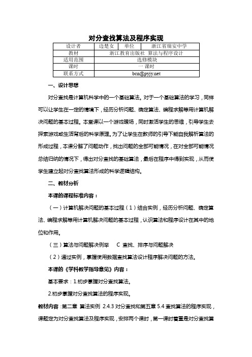 对分查找算法及程序实现