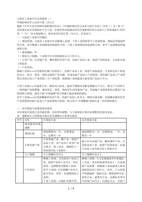 大新县工业集中区总体规划(2030)