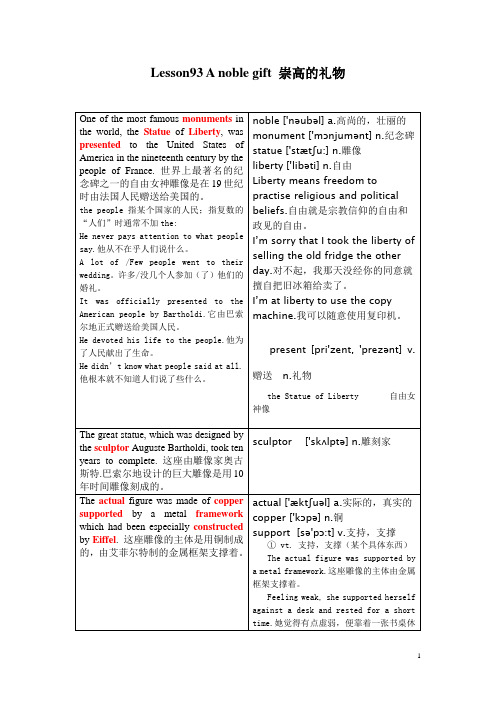 新概念第二册Lesson93 A noble gift 崇高的礼物