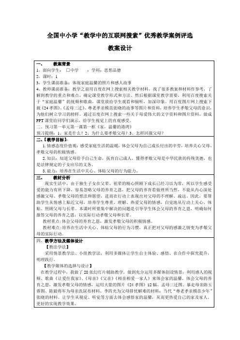 《家,温馨的港湾》教学设计