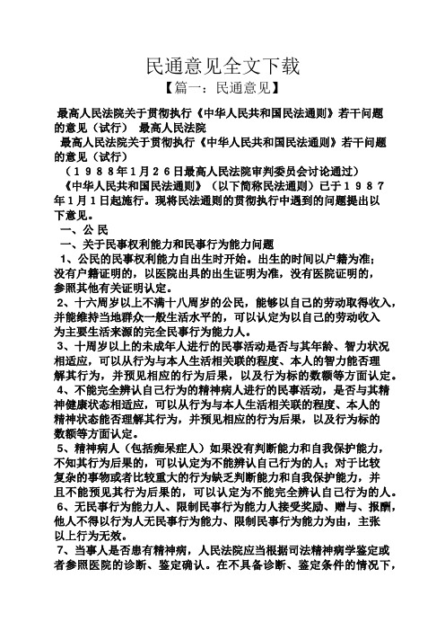 民通意见全文下载