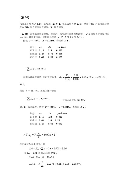 分离工程习题解答-推荐下载