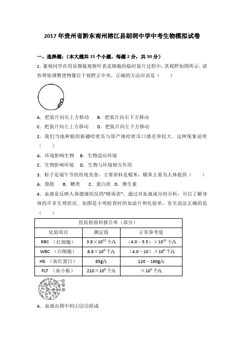 【3套精选】成都市中考一模生物试题及答案(1)