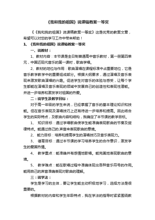 《我和我的祖国》说课稿教案一等奖