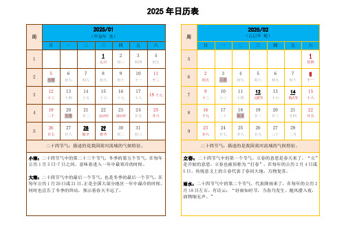 2025年日历(A4纸打印版)