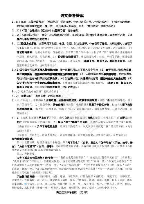 淄博市高三6月份二模考试语文答案