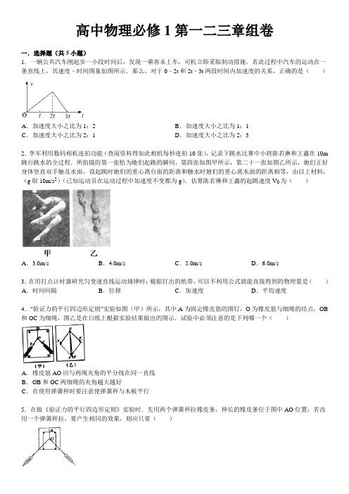 高一物理必修一第一二三四张难题组卷及详细解答