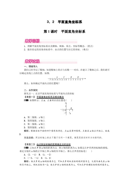  平面直角坐标系1【一等奖教学设计】(含反思)