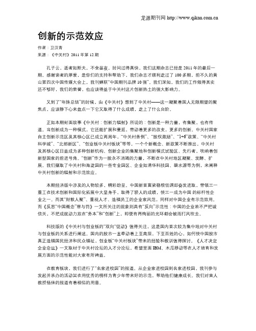 创新的示范效应