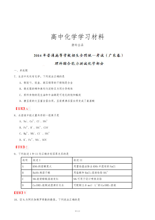 (广东省)高考真题理科综合(化学部分)试题.docx