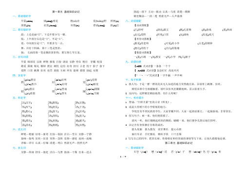 部编版三年级上册语文第1-8单元知识必记