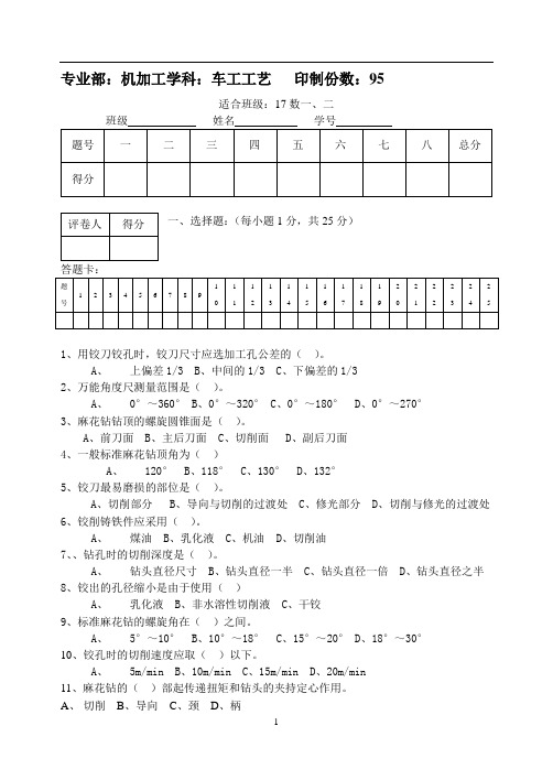 车工工艺学期末考试题二