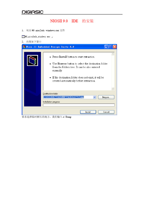 教程3---NIOSII 9.0 IDE的安装