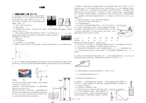 (完整word版)初中物理计算题专项练习