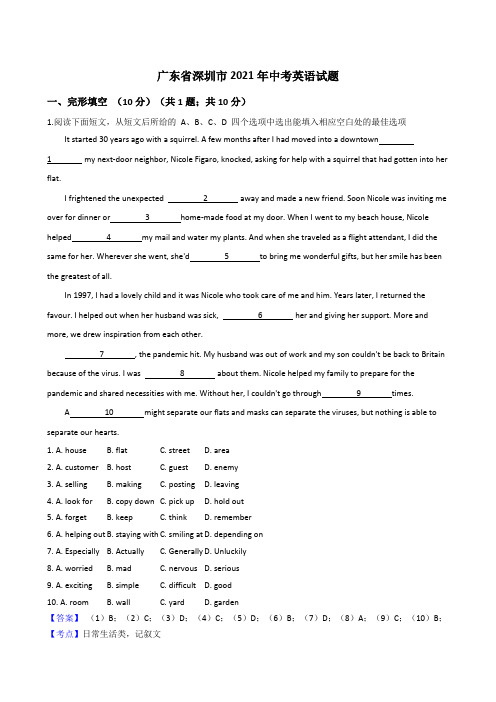 广东省深圳市2021年中考英语试题(Word版,含答案解析)