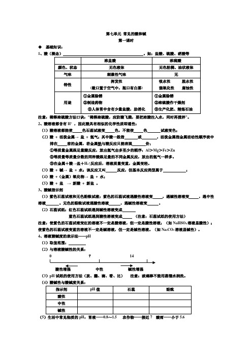 第七单元 常见的酸和碱中考化学一轮复习