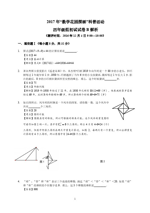 2017迎春杯初赛4年级B卷解析