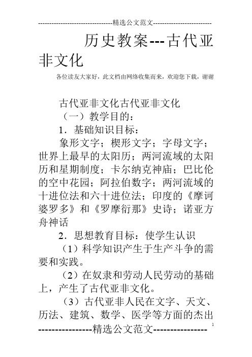 历史教案---古代亚非文化_1