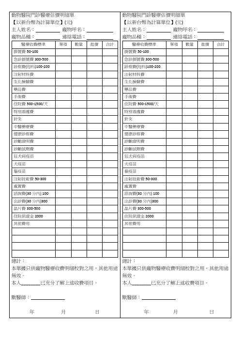 动物医院门诊医疗估价明细单