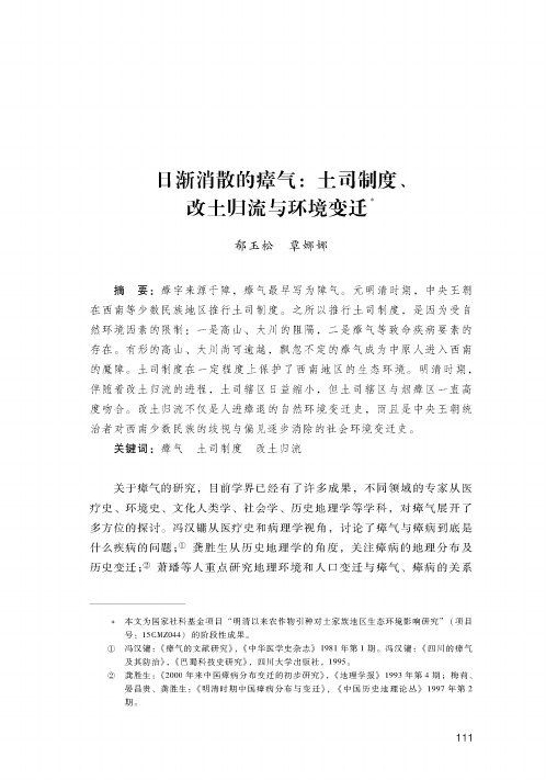 日渐消散的瘴气土司制度、改土归流与环境变迁