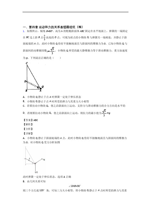 高一物理上册 运动和力的关系(提升篇)(Word版 含解析)