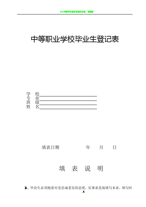 中等职业学校毕业生登记表