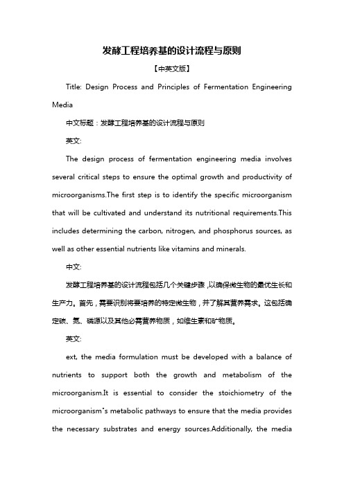 发酵工程培养基的设计流程与原则